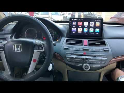 شاشه هوندا اكورد ٢٠٠٨ ٢٠١٢ 2 مع نضام المكيف هنا ينتهي التفكير