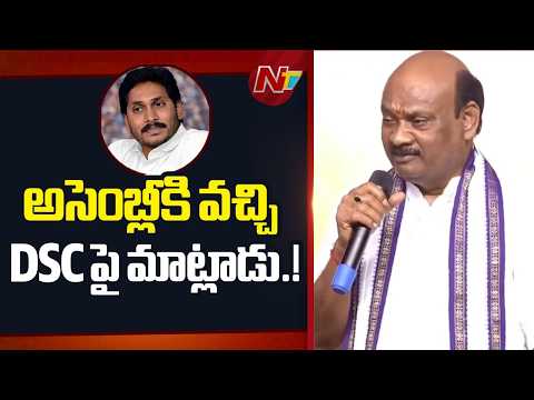Ayyannapatrudu Slams Jagan, Comments on YSRCP Allegations Over APDSC | NTV Telugu - NTVTELUGU