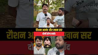 kya bol hai #khansirpatna #patna #news #khansirmotivation #shortvideo #coaching #emotional #bpsc