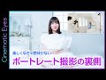 女の子を可愛く撮る｜ポートレート撮影の裏側見せます【sony α7R3｜godox AD200】