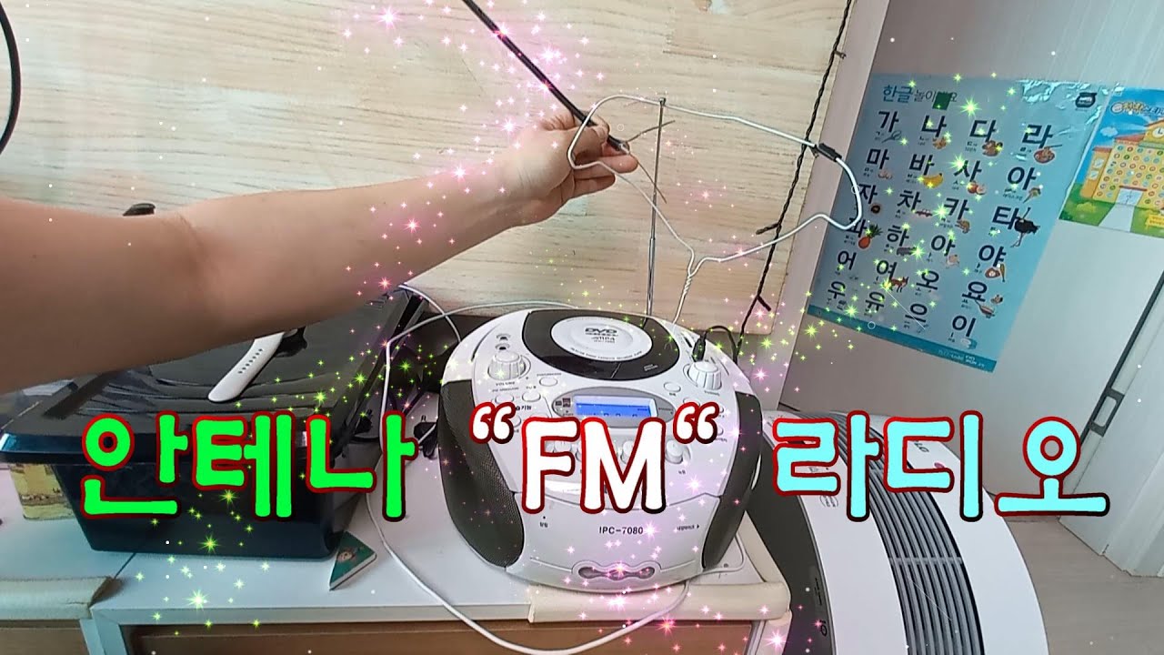 라디오 안테나 만들기 안테나 선 연결하는 방법 FM 라디오 이제 잘 나옵니다.