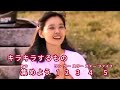ふぁいと!! / 芦田愛菜 通常カラオケ