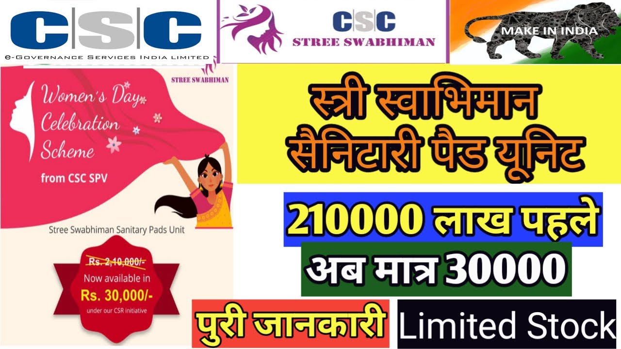 CSC Sanitary Napkin Unit Only Rs 30000 per day | CSC सेनेटरी नैपकिन यूनिट मात्र 30000 limited Stock CSC Sanitary Napkin Unit Only Rs 30000 per day | CSC सेनेटरी नैपकिन यूनिट मात्र 30000 limited Stock