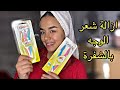 كيفاش كنحيد شعر من وجهي بالموس طريقة صحيحة بلا حبوب او تضرر شوفو كيف كنت وكيف وليت غي ستروني 