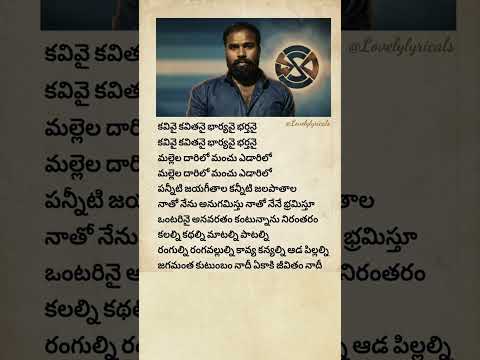 #JagamanthaKutumbam#TeluguLyrics#CinematicVibes#TeluguReels#TrendingAudio#viral #movie #youtubevideo