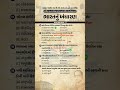 ભારતનું બંધારણ MCQs-4 | #gpscexamhelper #indianconstitution #gpsc #psiexam #gkshorts