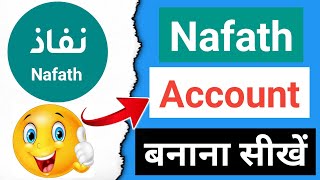 Nafath Ka Account Kaise Banaye || How To Create Nafath Account 2023 screenshot 1