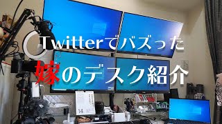 Twitterでバズった嫁のデスクを詳しく紹介します