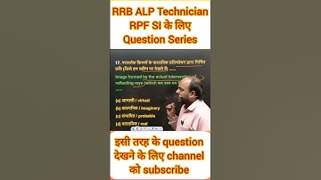 RRB ALP TECHNICIAN RPF SI के लिए science का सवाल #shorts #rrb #rrbalp #rpf #technician #sscgd