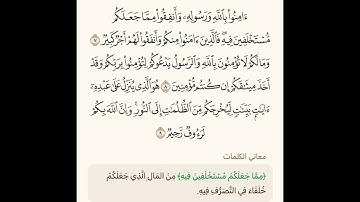 السراج في بيان غريب القران سورة الحديد 3 مع تلاوة الشيخ سعد الغامدي