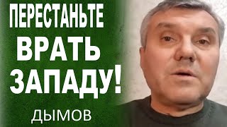 ..ДЫМОВ - ЗЕЛЕНСЬКОМУ..ПЕРЕСТАНЬ БРЕХАТИ ЗАХОДУ.НЕ ЗАЛУЖНОГО А ТАТАРОВА ТРЕБА БУЛО ЗВІЛЬНЯТИ #ДИМОВ