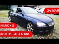 Авто из Абхазии. MARK X 2005Г.24 мая 2021г.