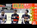 [バスケ・Bリーグ]五十嵐選手・柏木選手ノンブレーキインタビュー！同期の田臥君のことまで聞いてみたSP🏀