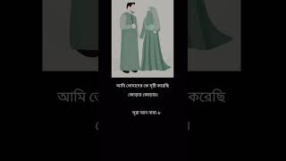 সুতরাং আমার জন্য যাকে সৃষ্টি করা হয়েছে সে আসবে ইনশাল্লাহ shortsyoutubeshorts