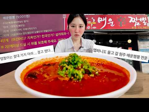 매운신짬뽕