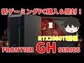 【FRONTIER】GHseries AURA RTX2080Ti搭載！ゲーミングPC購入＆開封！！（実機起動映像・トリプルモニターでゲーム映像あり）