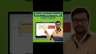 #ExcelTrick 🔥 | सेल पर क्लिक करते ही मैसेज दिखाएं + Error Alert सेट करें | Data Validation