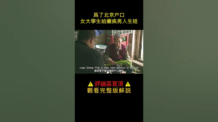 為北京戶口，女學生不惜嫁給下身癱瘓的中年男人，生下男孩後離開，曾經的北漂有多難 - 天天要聞