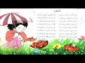 نشيد الأمطار رحمة من عندي ربي الخامسة إبتدائي 