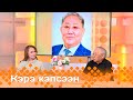 «Кэрэ кэпсээн»  (25.05.24)