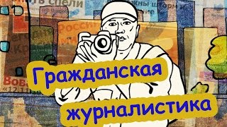 Гражданская журналистика, #Дергачи, НакипелоTV