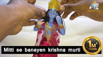 mitti se banayen krishna  murti  || shri  krishna idol making with clay #krishna #murtimaking