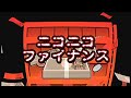 闇金融で１０億の借金を返済する【実況】