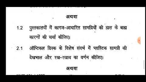 MLIE-101 (preservation and conservative of library material . Previous Three papers for ignou mlis.