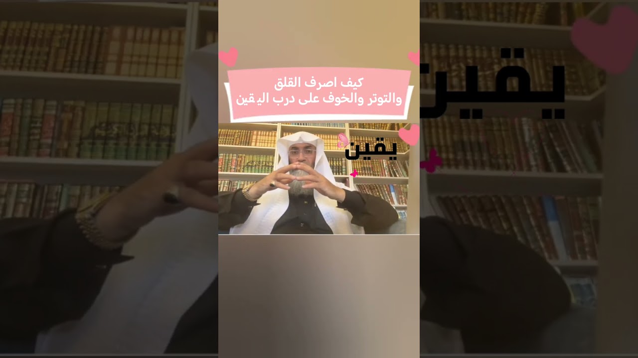 #كيف اصرف الخوف والقلق أثناء الدعاء على درب اليقين #طارق_خوالده #درب_اليقين