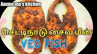 செட்டிநாடு வாழைக்காய் மீன் வறுவல் | Vegetarian Fish Fry Recipes In Tamil |Chettinad Valakkai Varuval