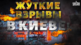 Жуткие ВЗРЫВЫ в Киеве! РФ атакует энергосистему: Путин обезумел