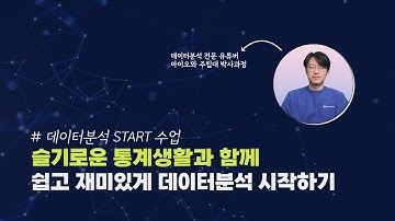 [ITUP 잇업] 엑셀 R SQL 한 번에 배우는 데이터분석 기초 | #K디지털기초역량훈련 #슬기로운통계생활