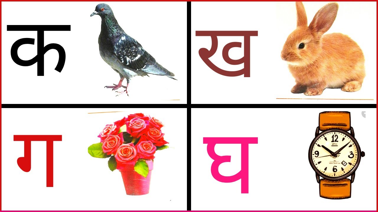 क ख ग घ बर्णमाला । Hindi Alphabets। Ka Kha Ga।। Hindi Letters। ka se ...