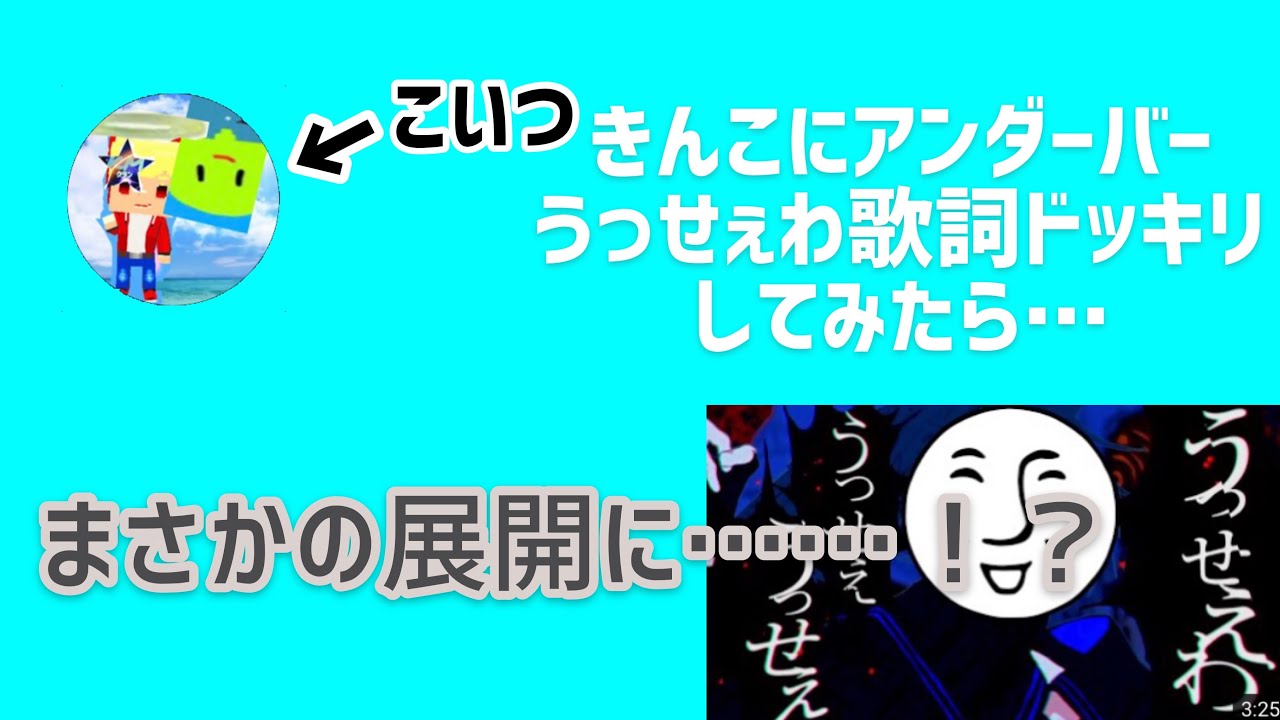 うっせ ぇ わ アンダーバー 歌詞