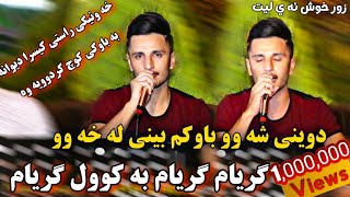 Kisra Dewana 2020 Track1 ( Zor b7all)خه ونيكي راستى كيسرا ديوانه به باوكي كوچ كردوويه وه