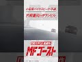 #MFゴースト 第2話より 藤原拓海の教え子 #片桐夏向 のダウンヒル #内田雄馬 #頭文字D