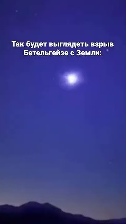 Как будет выглядеть с земли взрыв бетельгейзе Хаббл" показал, как гигантская Бетельгейзе восстанавливается после взрыва на пов