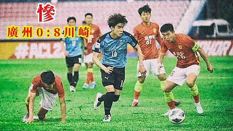 一直输，广州恒大五场比赛净吞23球，中超是怎么从亚洲第一联赛变成亚洲第十的？ - 天天要闻