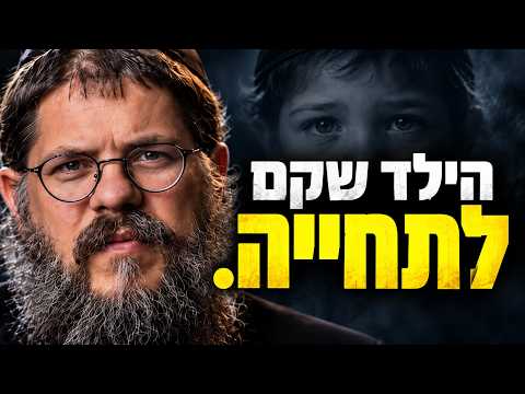 "The boy came back to life!": Rabbi Shneur Ashkenazi with a hair-raising story!