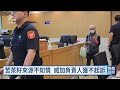 涉以劣質中國苦茶籽製油 威加經理、供應商遭起訴｜20261002 公視晚間新聞