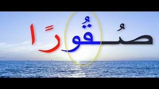 3أسرع وأسهل وأبسط طريقة لتعلم قراءة التنوين بالفتح( Reading tanween)learn Arabic