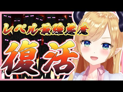 【Minecraft】レベル最強悪魔復活！エンチャント沼へようこそ！【ホロライブ/癒月ちょこ】