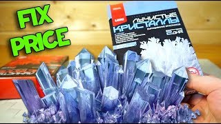 Выращиваем Кристаллы из Фикс Прайс Эксперименты