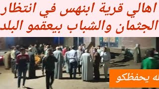 اهالي قرية ابنهس يعقمون البلد والمقابر استعدادآ  لدفن واحد من اهل القريه توفي بفيروس كورونا