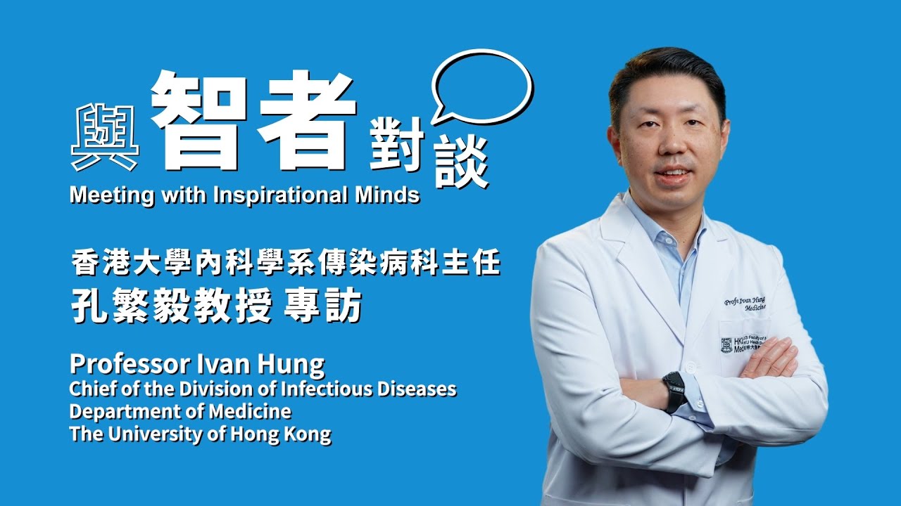 Meeting with Inspirational Minds - Prof Ivan Hung - Part 2 - YouTube