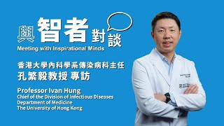 Meeting with Inspirational Minds - Prof Ivan Hung - Part 2 Net Worth