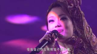 容祖兒~1314演唱會~一拍兩散 HD 1080P