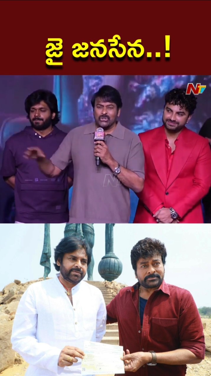 ప్రజారాజ్యం మారిపోయింది..జై జనసేన..! l Chiranjeevi l Vishwaksen l Laila Movie l NTV