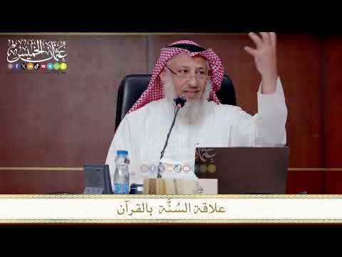 علاقة السنة بالقرآن
