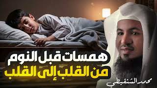 قصص قبل النوم | أعجب وأغرب القصص التي ذكرت في القرآن الكريم! قصص مؤثرة جدًا | الشيخ محمد الشنقيطي screenshot 3